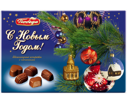 Конфеты Шоколадные Ассорти "С Новым годом и Рождес