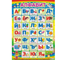 Плакат А2 "Русский алфавит" (МО) 0.0-02-304