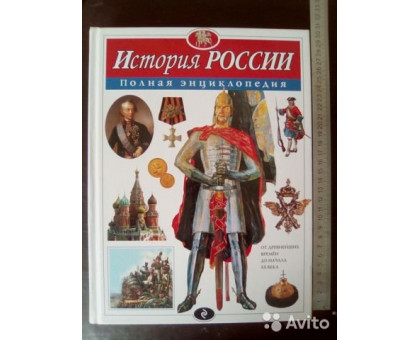 книга "История России" 690123