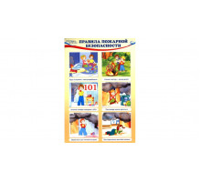 Плакат "Уроки безопасности для детей" мини 3328039